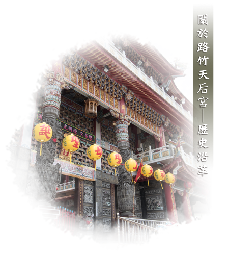 關於廟宇─歷史沿革